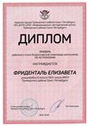 2022-2023_Фриденталь Елизавета_6л1_(РЭ астрономия)